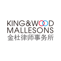 King Wood Mallesons Prc Law Firm Beijing China Business Law